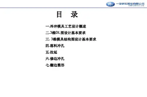 冷冲模具基础知识