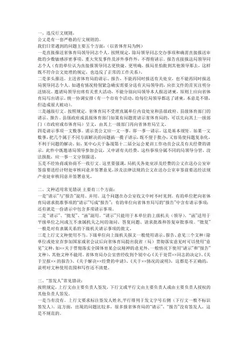 公文改错
