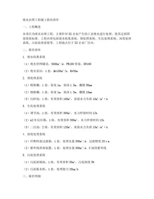 废水治理工程施工报价清单
