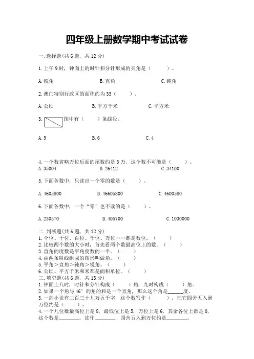 四年级上册数学期中考试试卷及答案【必刷】