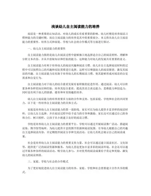 浅谈幼儿自主阅读能力的培养