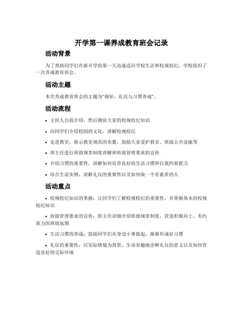 开学第一课养成教育班会记录