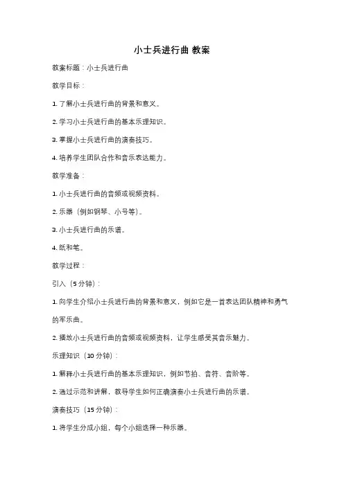 小士兵进行曲 教案