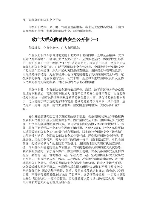 致广大群众的消防安全公开信