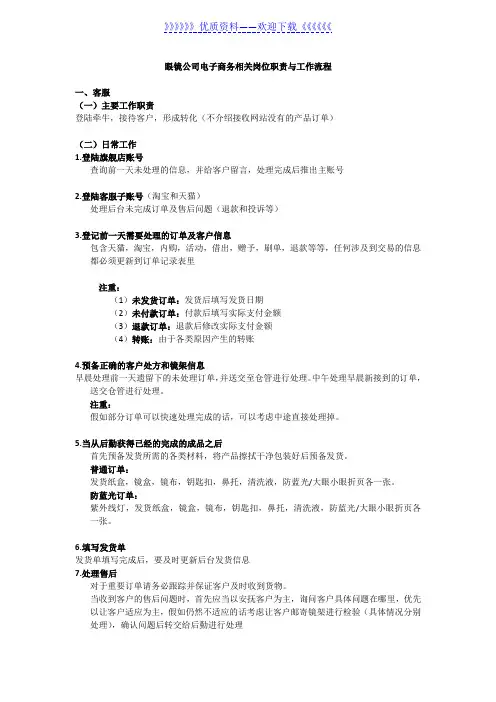 眼镜公司电子商务岗位职责与工作流程,客服、仓管的守则