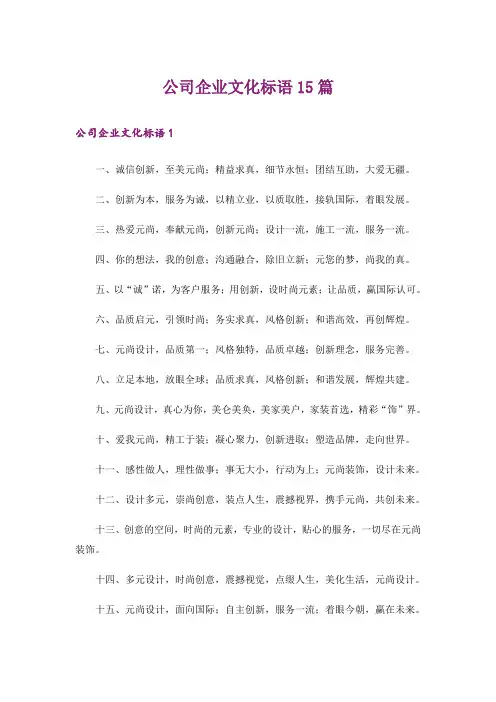 公司企业文化标语15篇