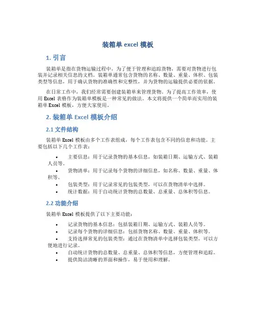 装箱单excel模板