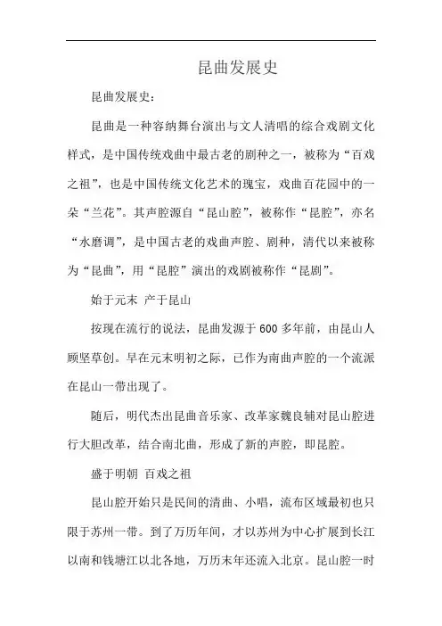 昆曲发展史
