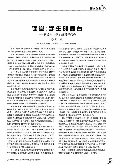 课堂：学生的舞台——解读初中语文新课程标准