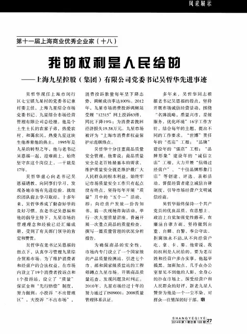 我的权利是人民给的——上海九星控股(集团)有限公司党委书记吴哲华先进事迹