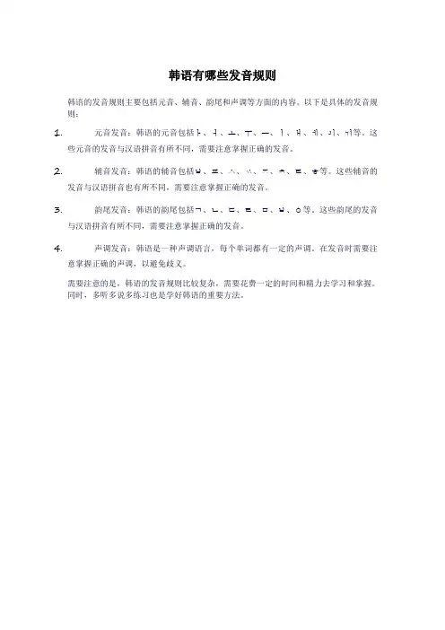 韩语有哪些发音规则
