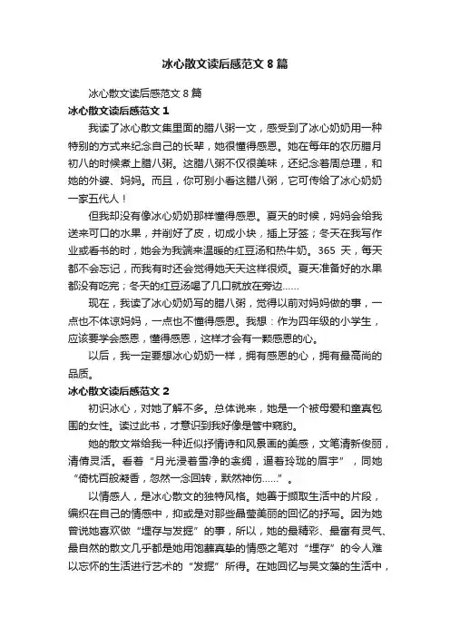 冰心散文读后感范文8篇