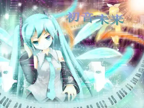 初音未来