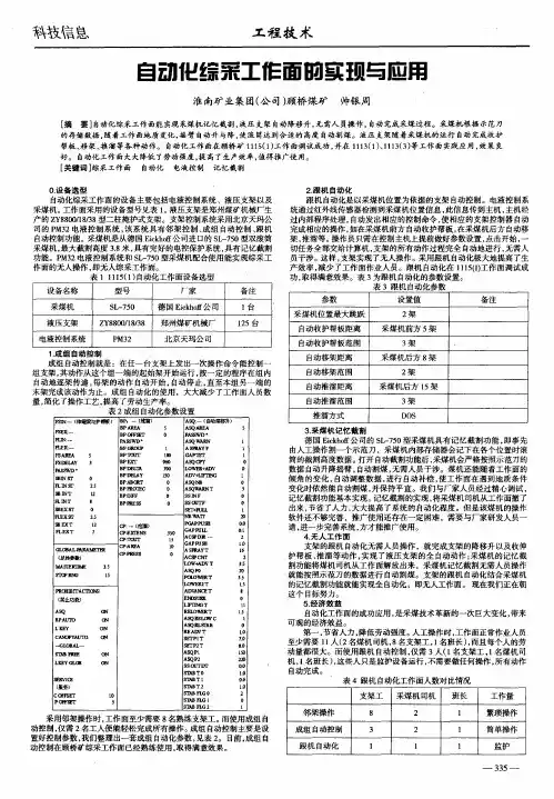自动化综采工作面的实现与应用