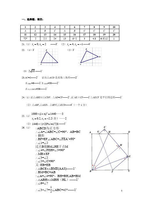 2019-2020年度下学期黑龙江省哈尔滨市虹桥中学初三(五四制)学年期中测试题(数学)答案