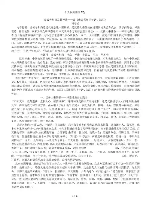 虚云老和尚及其禅法——读《虚云老和尚年谱、法汇》