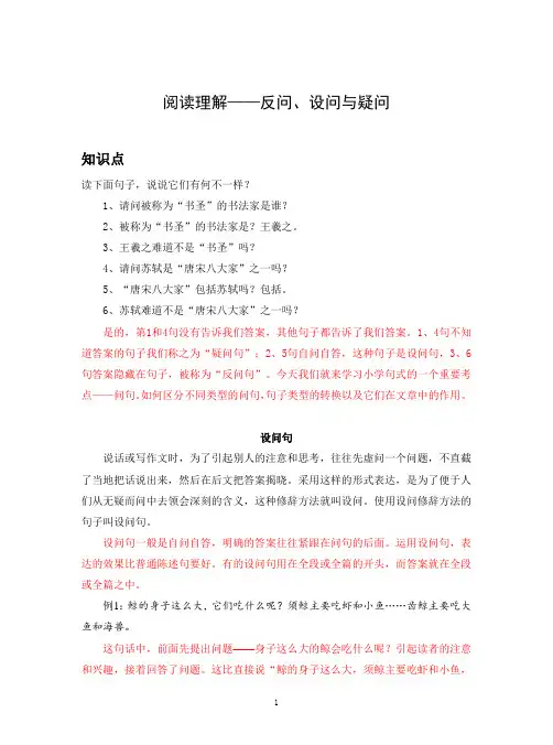 部编 四年级下册语文 阅读理解——反问、设问与疑问(含答案)