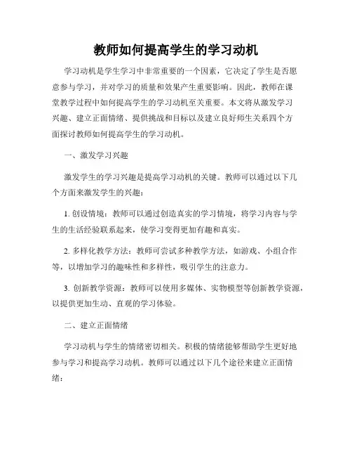 教师如何提高学生的学习动机