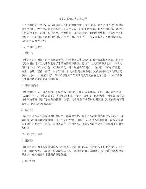 历史古书知识点归纳总结