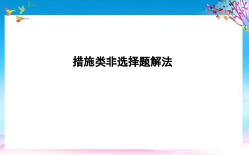 2021版高考政治总复习第四单元发展社会主义市抄济措施类非选择题解法课件新人教版必修1