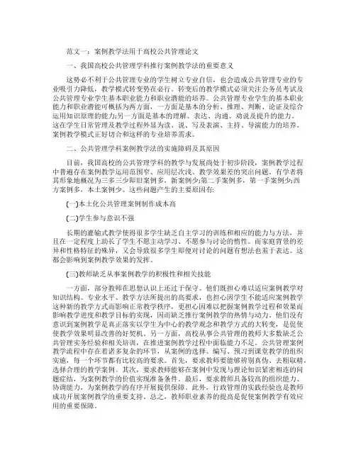 公共管理学案例分析论文