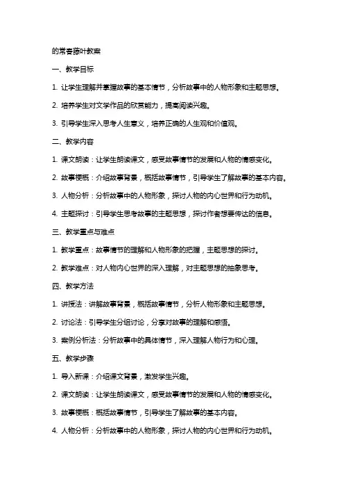 最后的常春藤叶教案