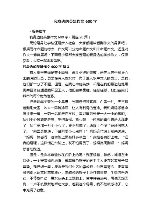 我身边的英雄作文600字