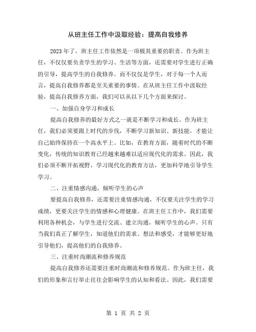 从班主任工作中汲取经验：提高自我修养