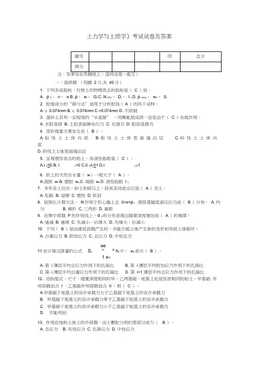 《土力学与土质学》考试题及答案