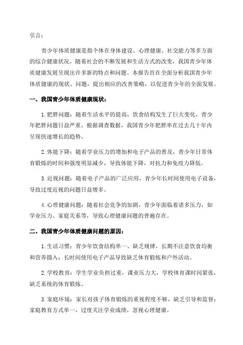 我国青少年体质健康发展报告