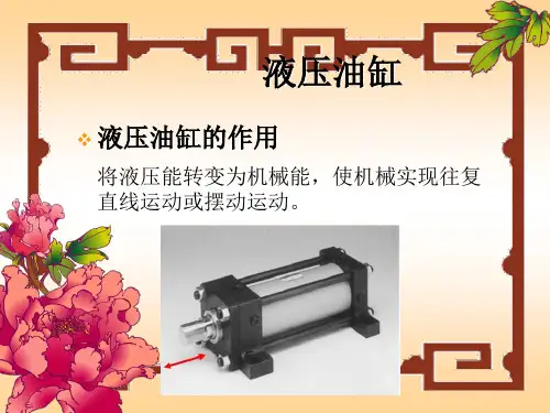 液压油缸、平衡阀PPT