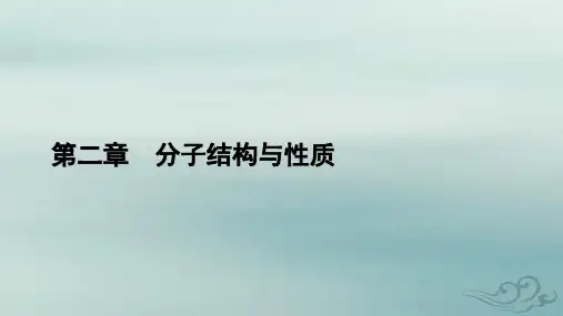 高中化学第2章分子结构与性质第2节分子的空间结构第2课时杂化轨道理论新人教版选择性必修2