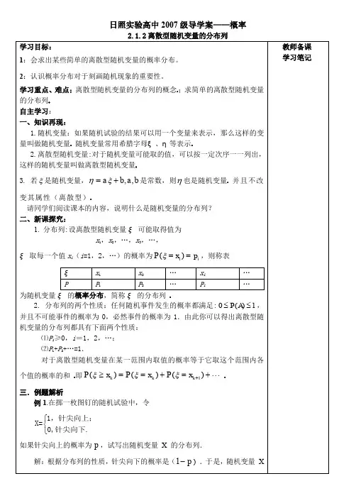 离散型随机变量分布列(学案) 2