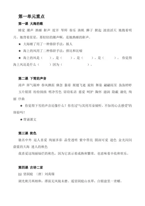 冀教版小学四年级上册全册各课文重点汇总