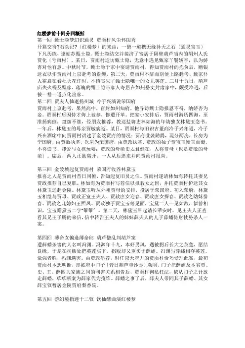 红楼梦每回每章章节分回梗概概括红楼每回概括eae