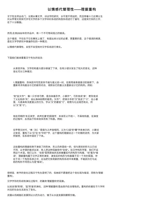 以情感代替理性——理据重构