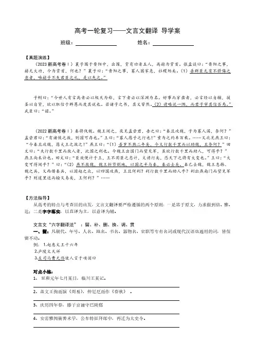 专题05 文言文翻译(导学案)-2024年高考一轮复习之文言文通关宝典(新高考版)
