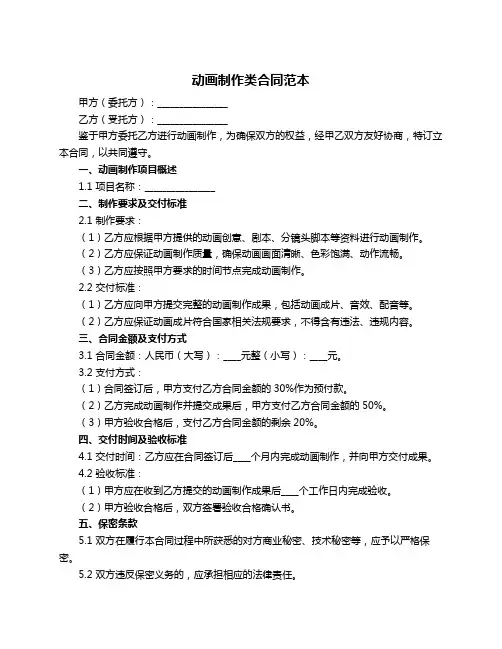 动画制作类合同范本