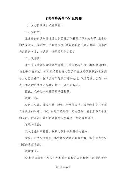 《三角形内角和》说课稿
