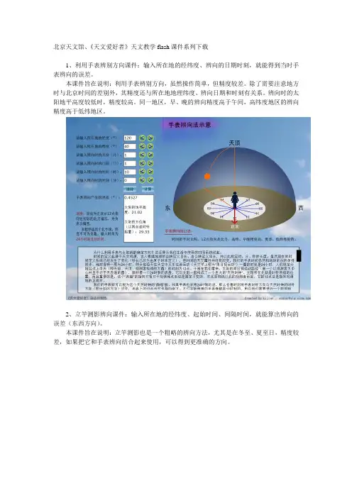 北京天文馆天文课件下载1