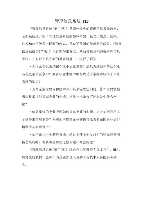 管理信息系统 PDF