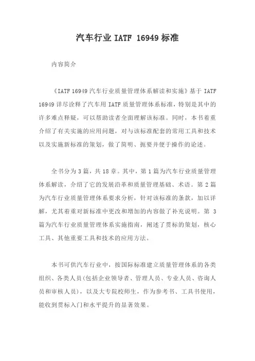 汽车行业IATF 16949标准【最新版】