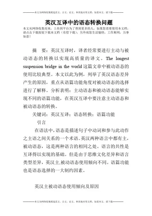 英汉互译中的语态转换问题