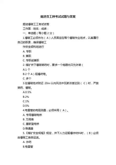 掘进各工种考试试题与答案