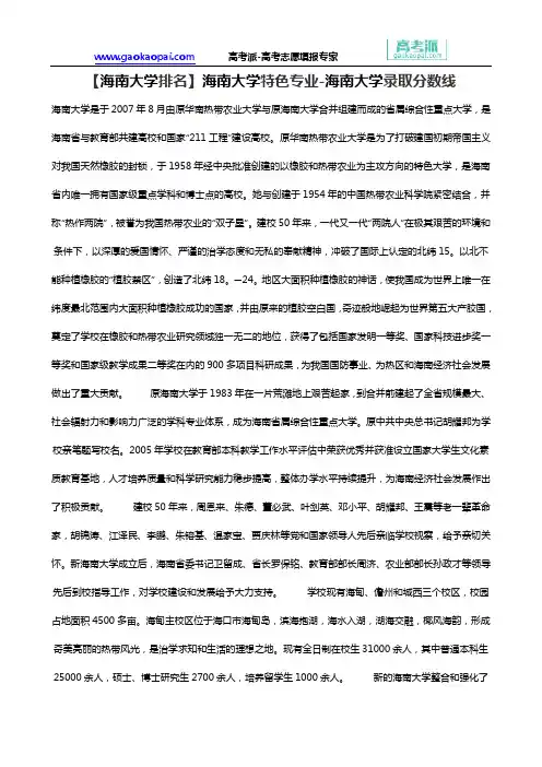 【海南大学排名】海南大学特色专业-海南大学录取分数线