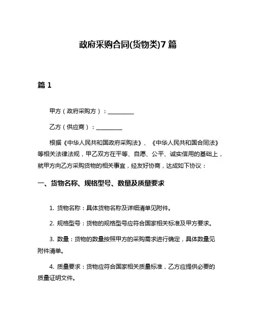 政府采购合同(货物类)7篇