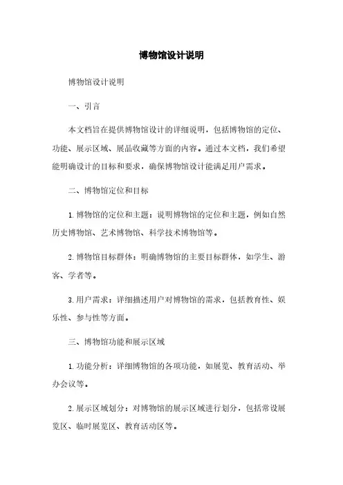 博物馆设计说明
