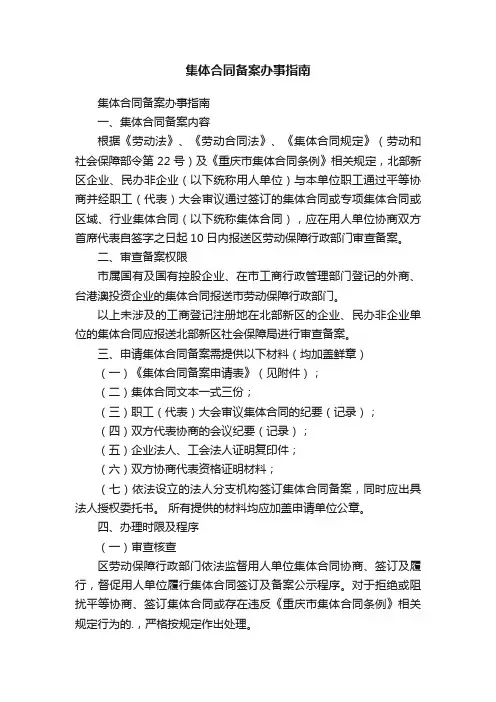 集体合同备案办事指南
