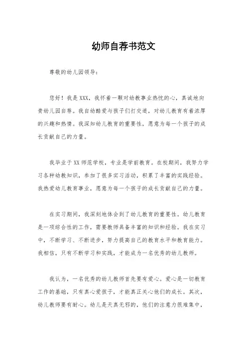 幼师自荐书范文
