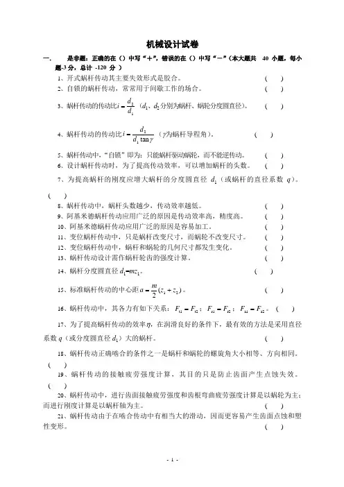 机械设计试卷